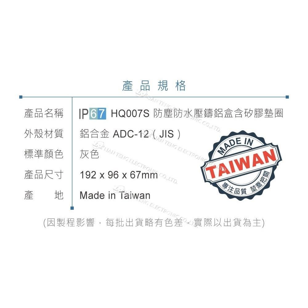 聯騰．Gainta HQ007S 192x96x67mm 萬用型 IP67 防塵防水 壓鑄 鋁盒 含矽膠防水墊圈-細節圖5
