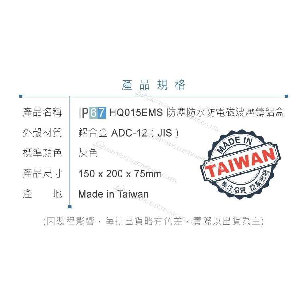 『聯騰．堃喬』Gainta HQ015EMS 150x100x75mm 萬用型 IP67 防塵 防水 防電磁波 壓鑄鋁盒-細節圖4