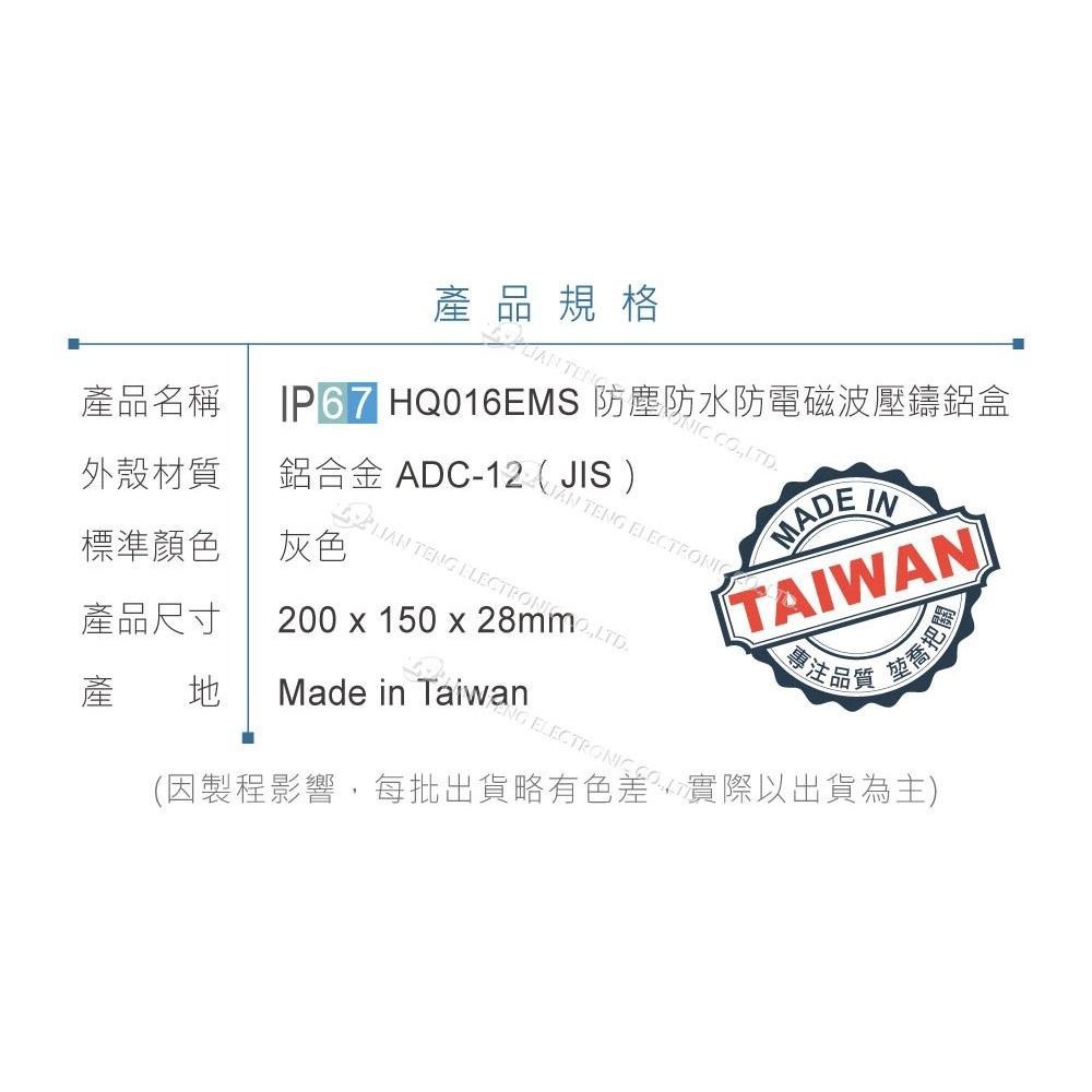 聯騰．Gainta HQ016EMS 200x150x28mm 萬用型 IP67 防塵 防水 防電磁波 壓鑄鋁盒-細節圖4