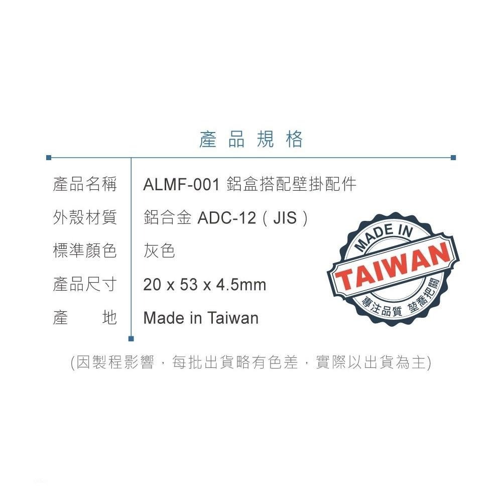 聯騰．ALMF-001 鋁盒 搭配 壁掛 配件 原色 4支/包-細節圖4