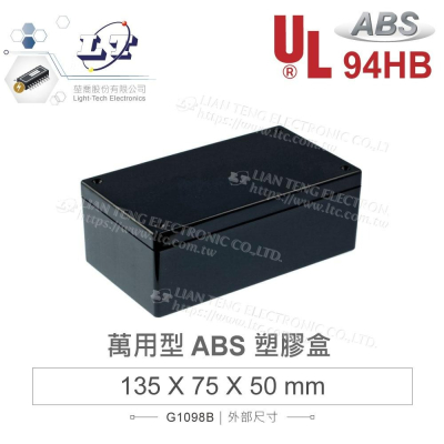 『聯騰．堃喬』G1098B 135 x 75 x 50mm 萬用型 ABS 塑膠盒 UL94HB 黑色