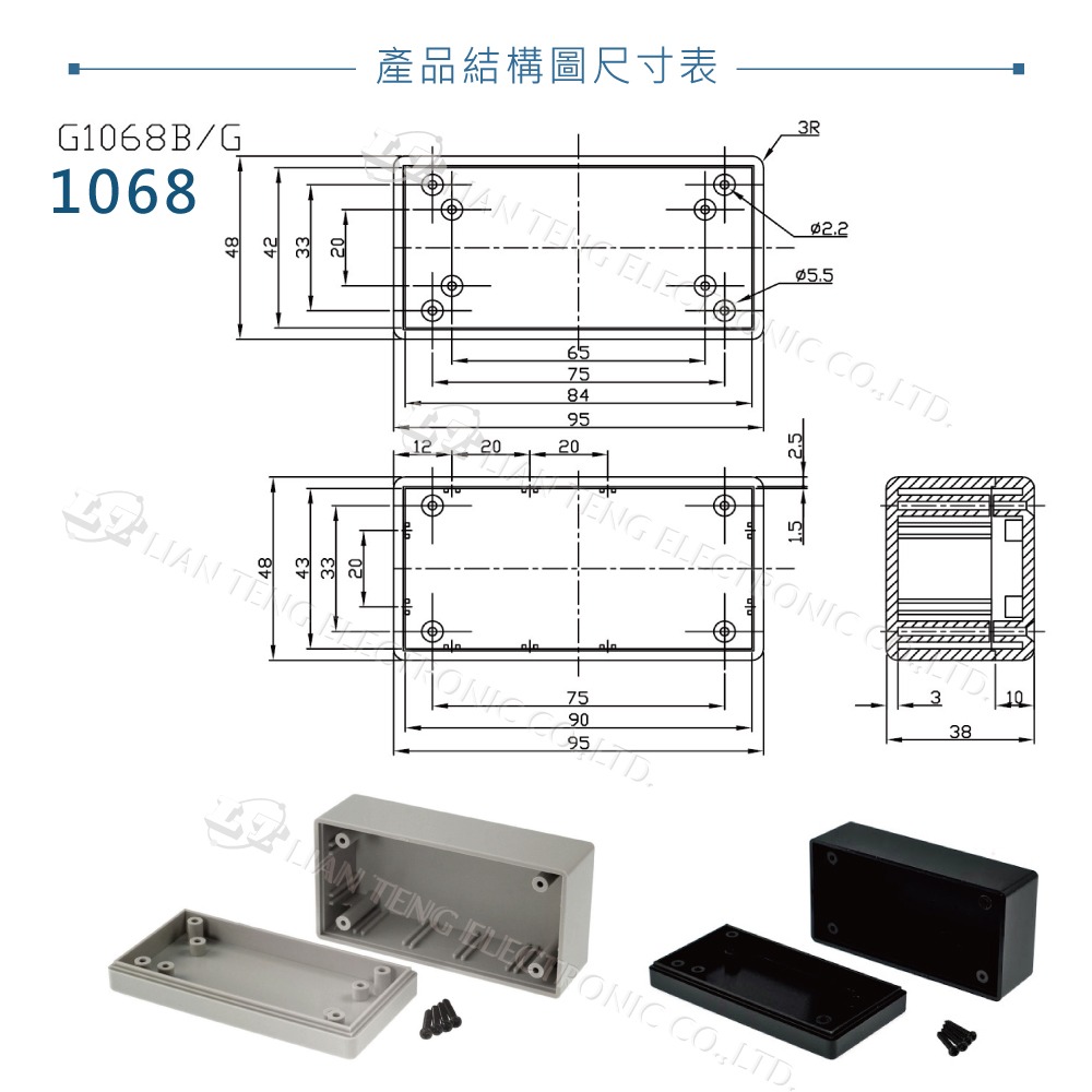 聯騰．萬用型ABS塑膠盒｜G1068 / G1098 ｜UL94HB 防火｜ 黑/灰色-細節圖3