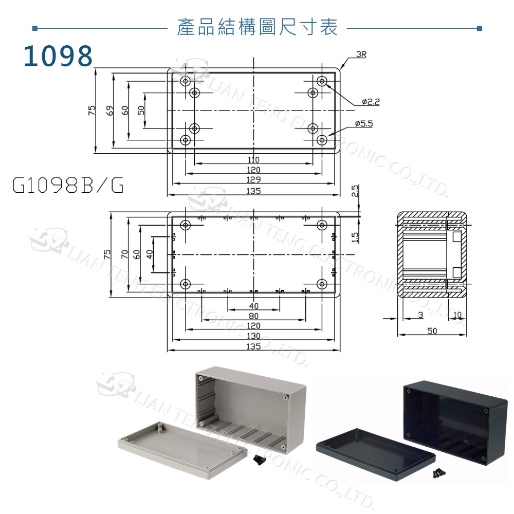 聯騰．萬用型ABS塑膠盒｜G1068 / G1098 ｜UL94HB 防火｜ 黑/灰色-細節圖4