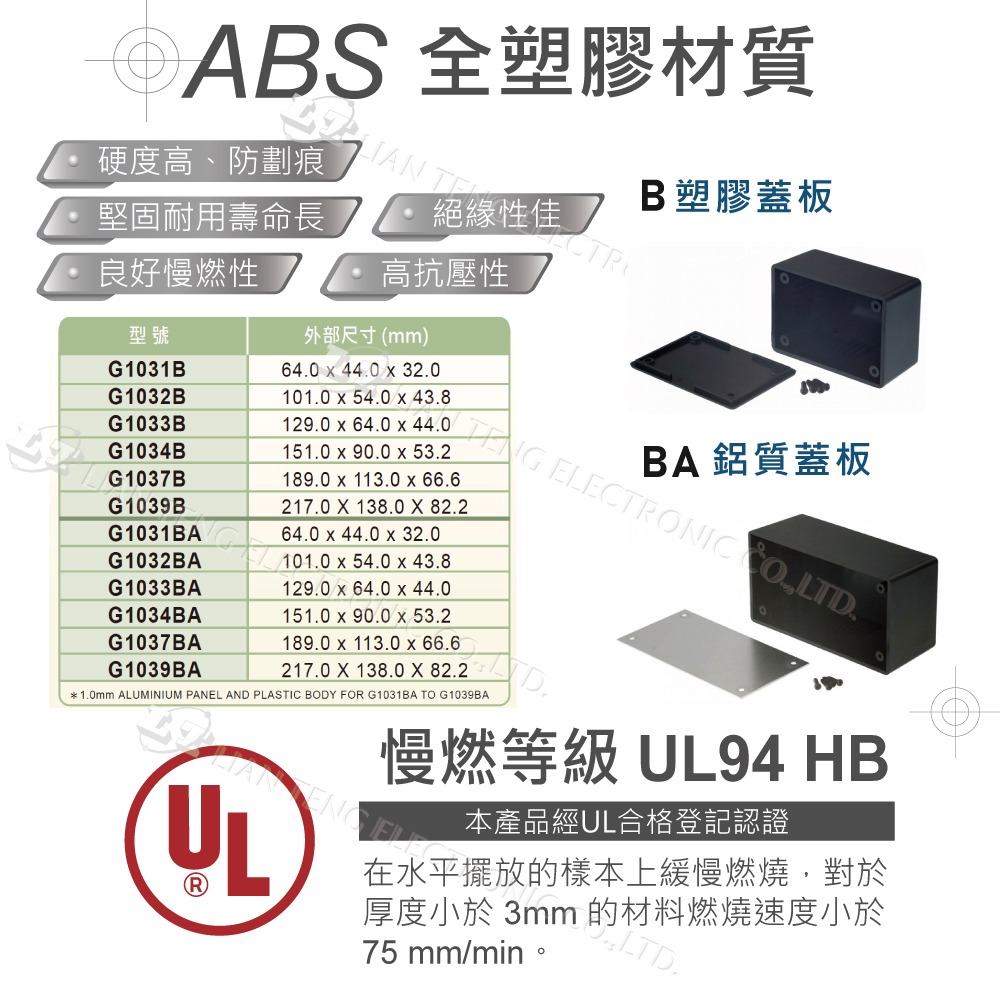 聯騰．G1031-G1039 ｜萬用型ABS塑膠盒｜塑膠上蓋｜UL94HB 防火｜黑-細節圖2