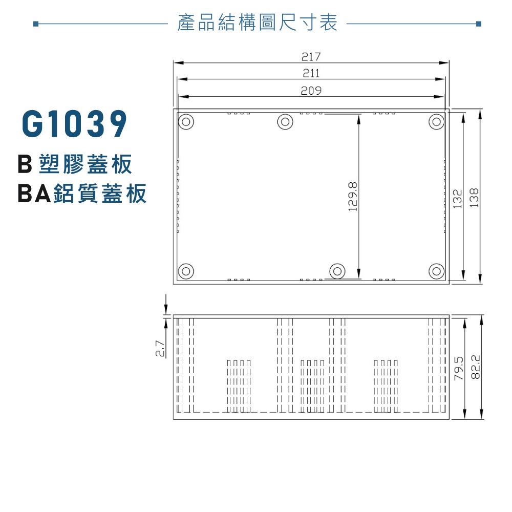 聯騰．G1031-G1039 ｜萬用型ABS塑膠盒｜塑膠上蓋｜UL94HB 防火｜黑-細節圖4
