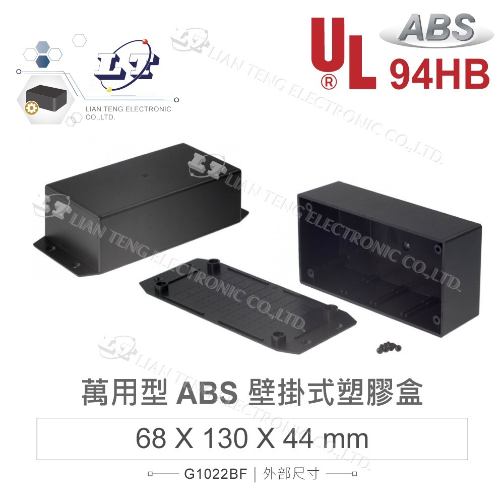 聯騰．G1020-G1025｜萬用型ABS塑膠盒｜一般款/壁掛款｜UL94HB 防火｜黑-規格圖3