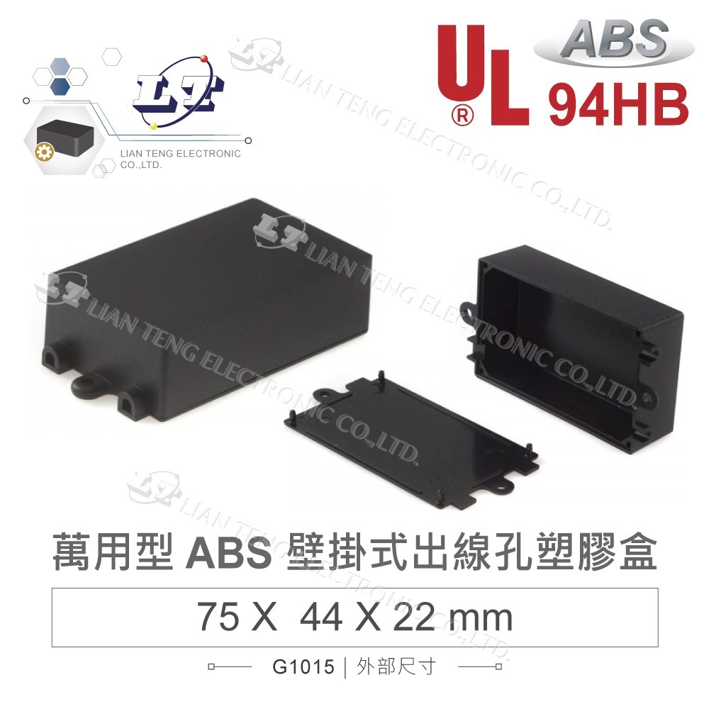 聯騰．G101X系列｜ABS 壁掛式+出線孔萬用塑膠盒｜UL94HB 防火｜壁掛式設備專用外殼-規格圖5