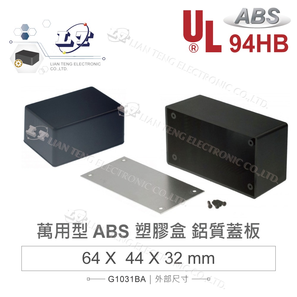聯騰．G1031-G1039 ｜萬用型ABS塑膠盒｜鋁質上蓋｜UL94HB 防火｜黑-規格圖4
