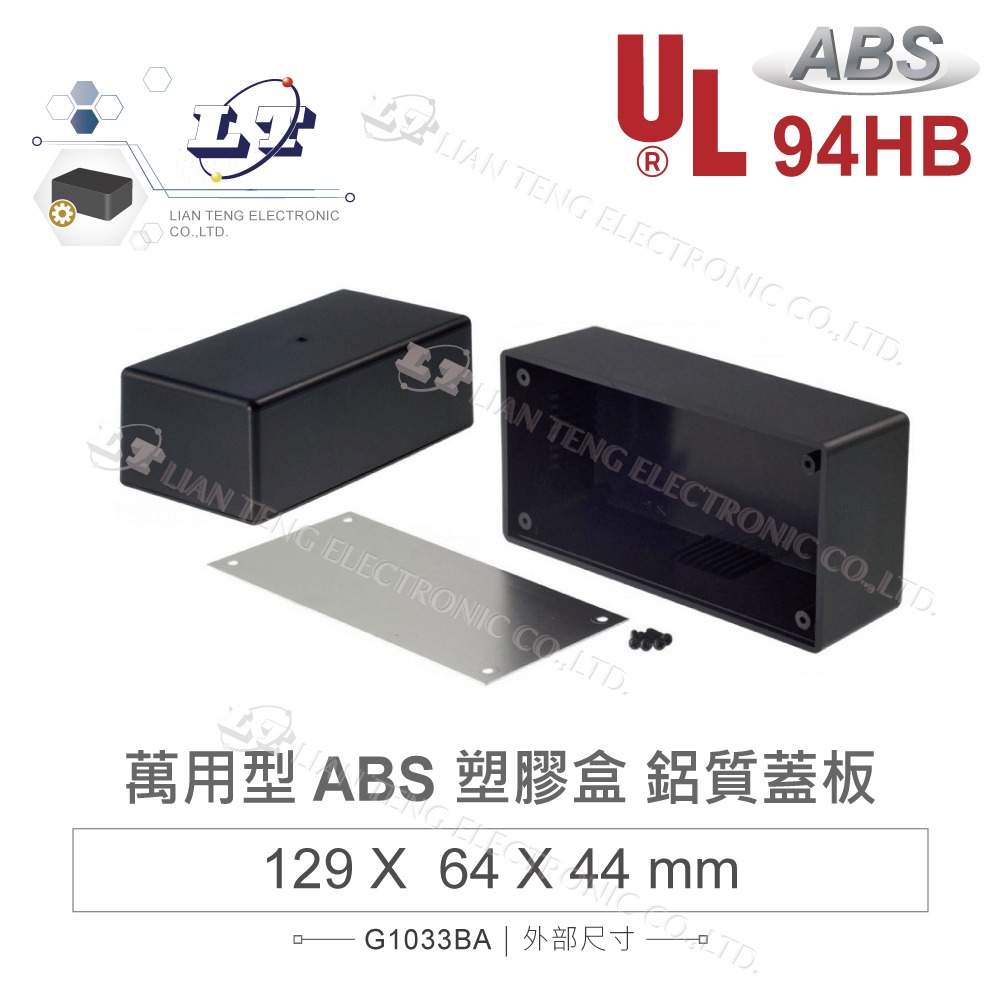 聯騰．G1031-G1039 ｜萬用型ABS塑膠盒｜鋁質上蓋｜UL94HB 防火｜黑-規格圖4