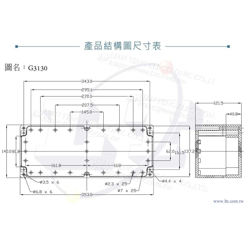 聯騰．G3130 353 x 140 x 121.5mm 萬用型 IP65 防塵防水 ABS 塑膠盒-細節圖4