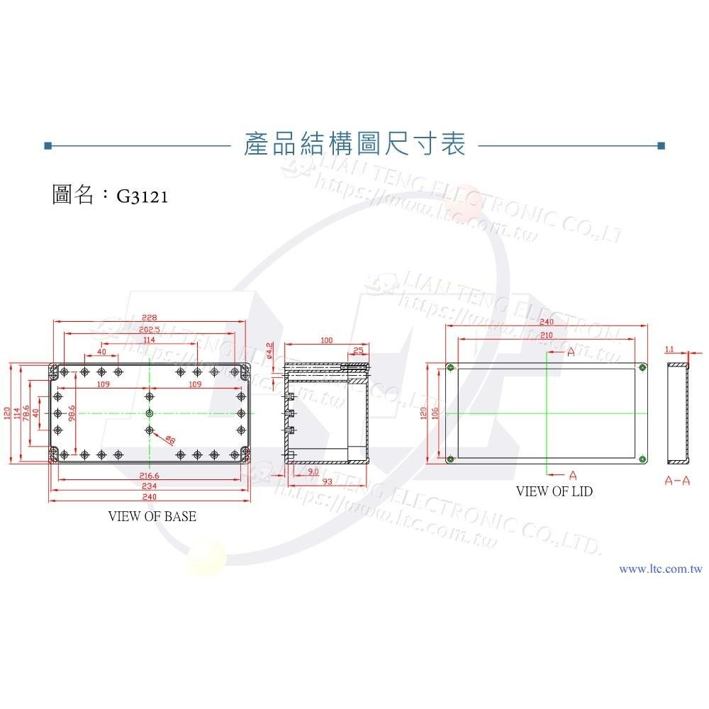 聯騰．G3121 240 x 120 x 100mm 萬用型 IP65 防塵防水 ABS 塑膠盒-細節圖4