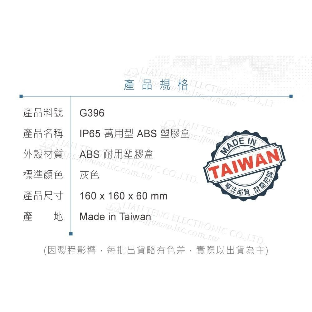 聯騰．G396 160x160x60mm 萬用型 IP65 防塵防水 ABS 塑膠盒-細節圖5