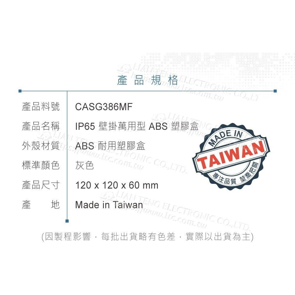 聯騰．G386MF 120 x 120 x 60mm 萬用型 IP65 防塵防水 ABS 塑膠盒 底部壁掛-細節圖5
