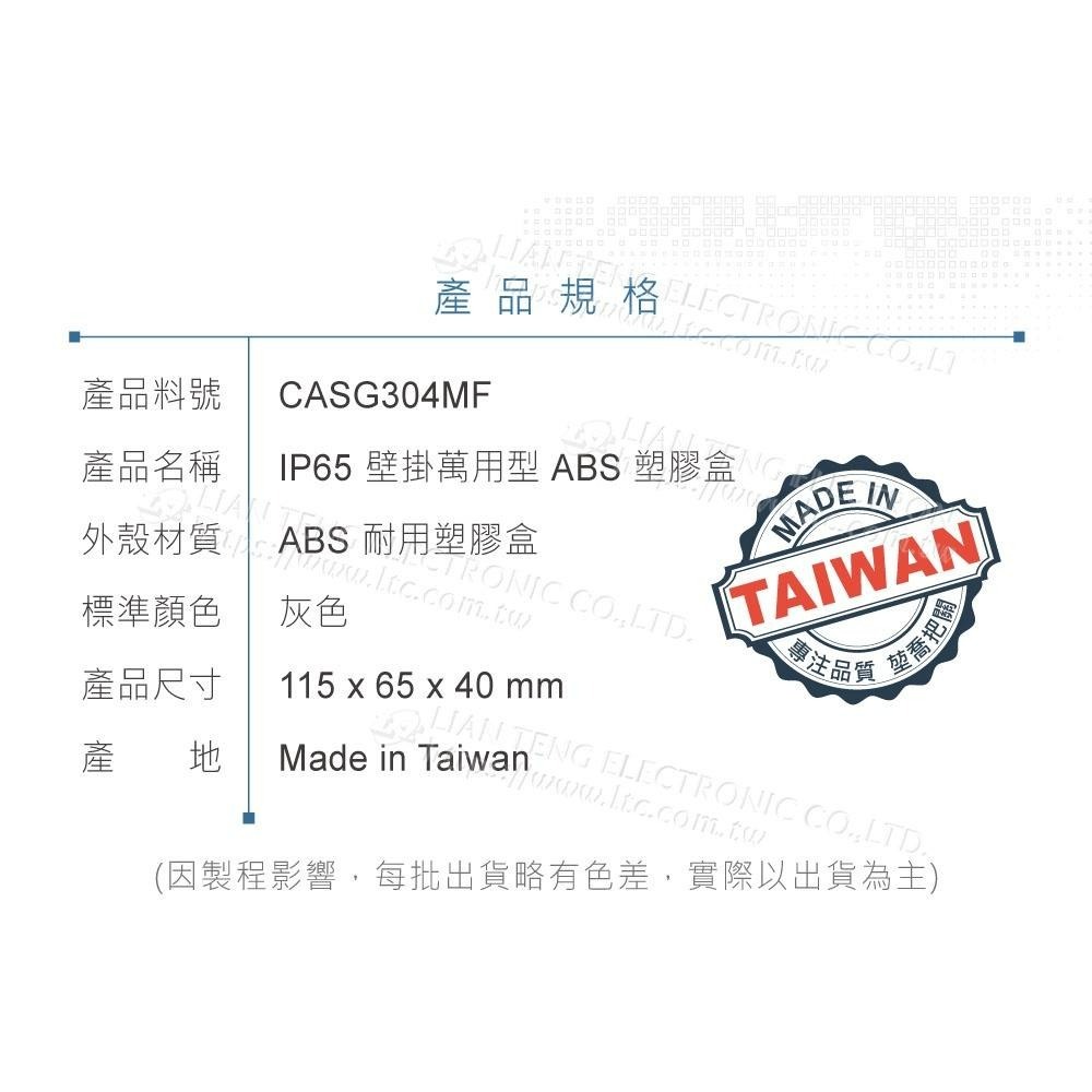 聯騰．G304MF 115 x 65 x 40mm 萬用型 IP65 防塵防水 ABS 塑膠盒 底部壁掛-細節圖5