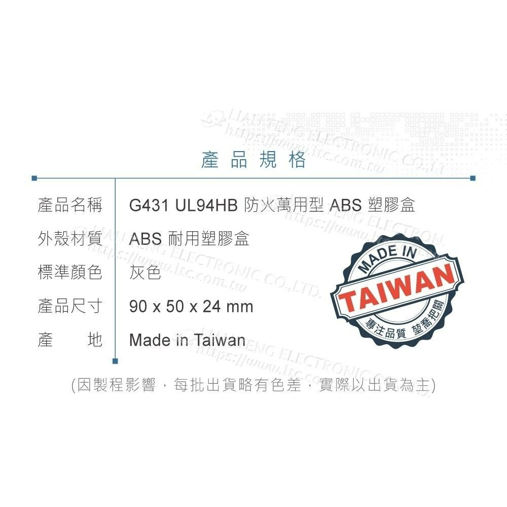聯騰．Gainta G431 90x50x24 萬用型 ABS 塑膠盒 適合 手持式 設備 UL94HB 控制箱-細節圖5