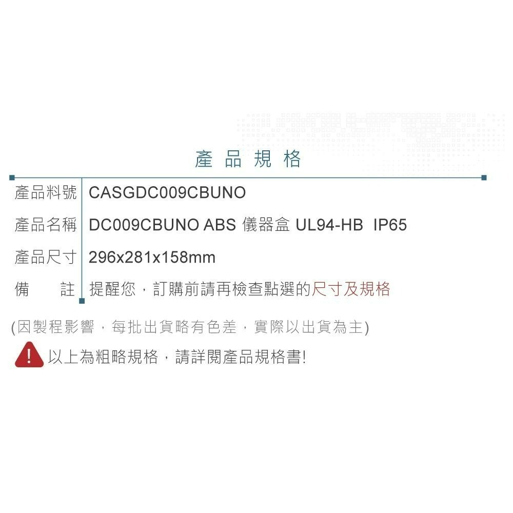 聯騰．DC009CBUNO儀器盒｜296×281×158mm｜ABS防水盒｜IP65透藍上蓋｜工控模組適用-細節圖7