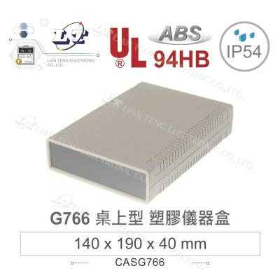 『聯騰．堃喬』Gainta G766 140x190x40mm ABS桌上型 全塑 儀器盒 UL94-HB IP54