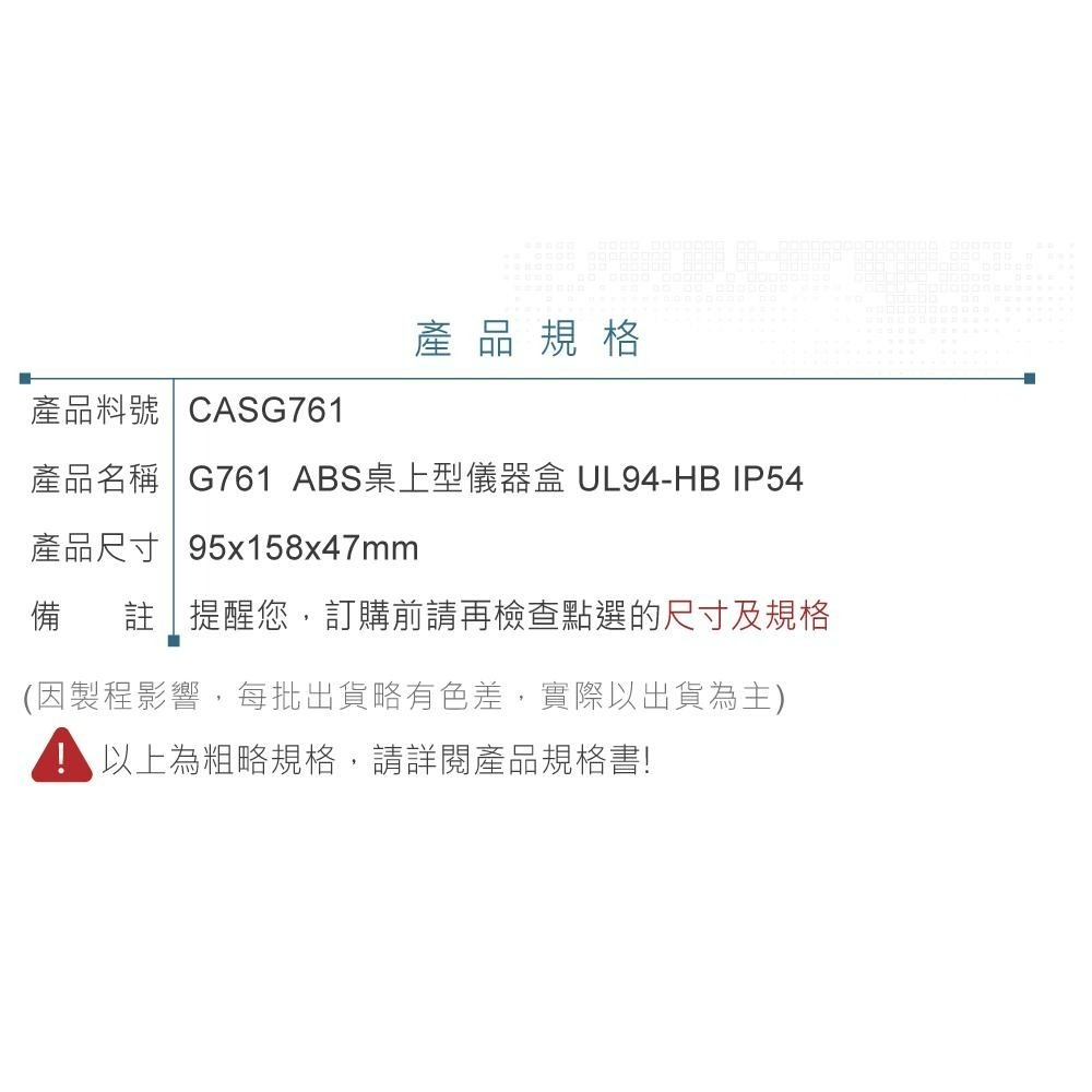 聯騰．Gainta G761 95x158x47mm ABS桌上型 全塑 儀器盒 UL94-HB IP54-細節圖6