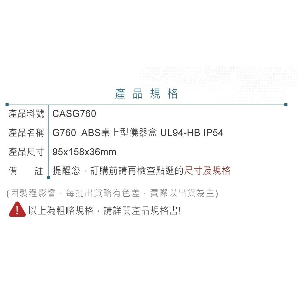 聯騰．Gainta G760 95x158x36mm ABS桌上型 全塑 儀器盒 UL94-HB IP54-細節圖6