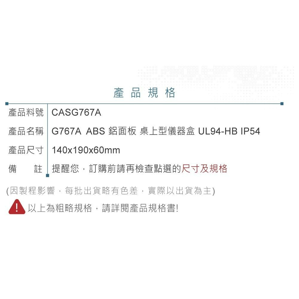 聯騰．Gainta G767A 140x190x60mm ABS桌上型 鋁底面板 儀器盒 UL94-HB IP5-細節圖6