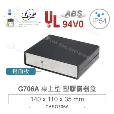『聯騰．堃喬』Gainta G706A 140x110x35mm ABS 桌上型 鋁底面板 儀器盒 UL94-V0 - 聯騰 & 堃喬 ...