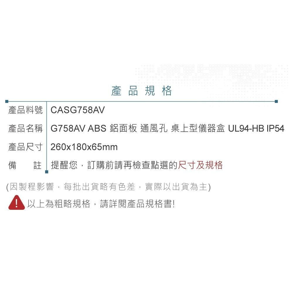聯騰．Gainta G758AV 260x180x65mm ABS桌上型 儀器盒 具通風孔 鋁底面板 IP54-細節圖6