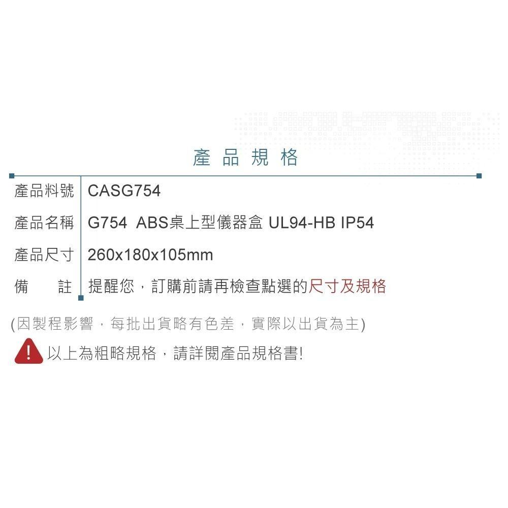 聯騰．Gainta G754 260x180x105mm ABS桌上型 全塑 儀器盒 UL94-HB IP54-細節圖6