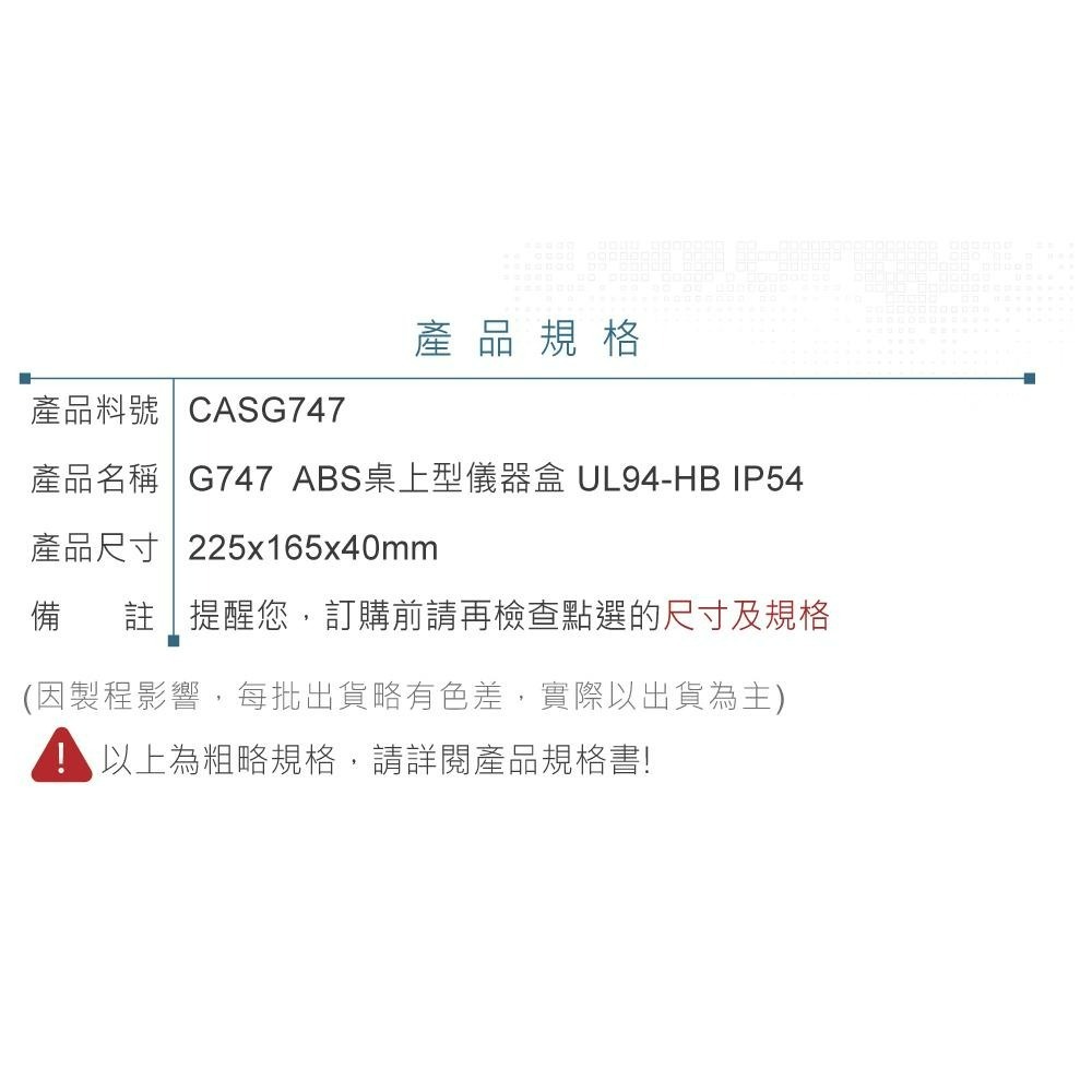 聯騰．Gainta G747 225x165x40mm ABS 桌上型 全塑 儀器盒 UL94-HB IP54-細節圖6