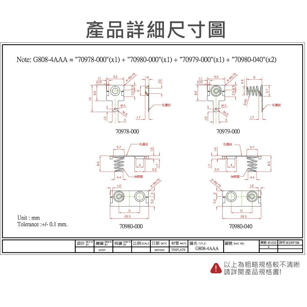 『聯騰．堃喬』Gainta G808-4AAA 配件組-細節圖2