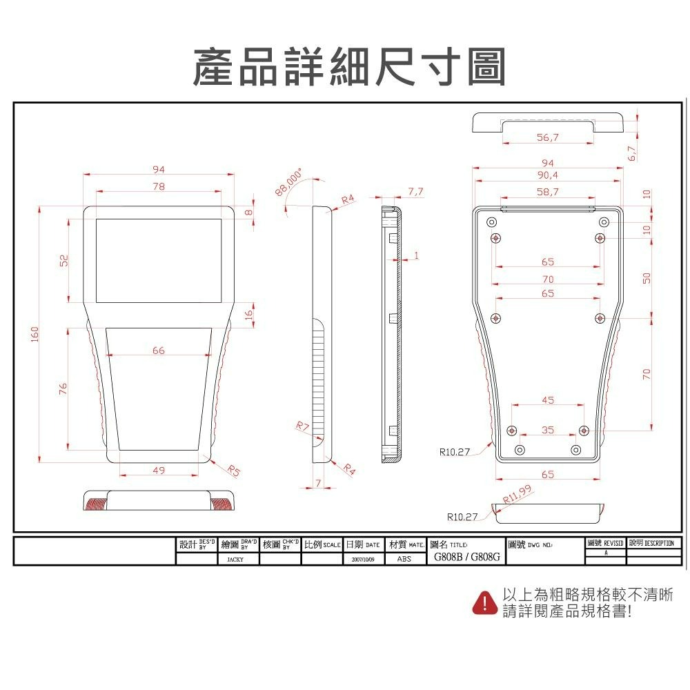 『聯騰．堃喬』Gainta G808B 94 x 160 x 14.8 mm 掌上型 ABS 黑色 手持式 塑膠盒-細節圖5