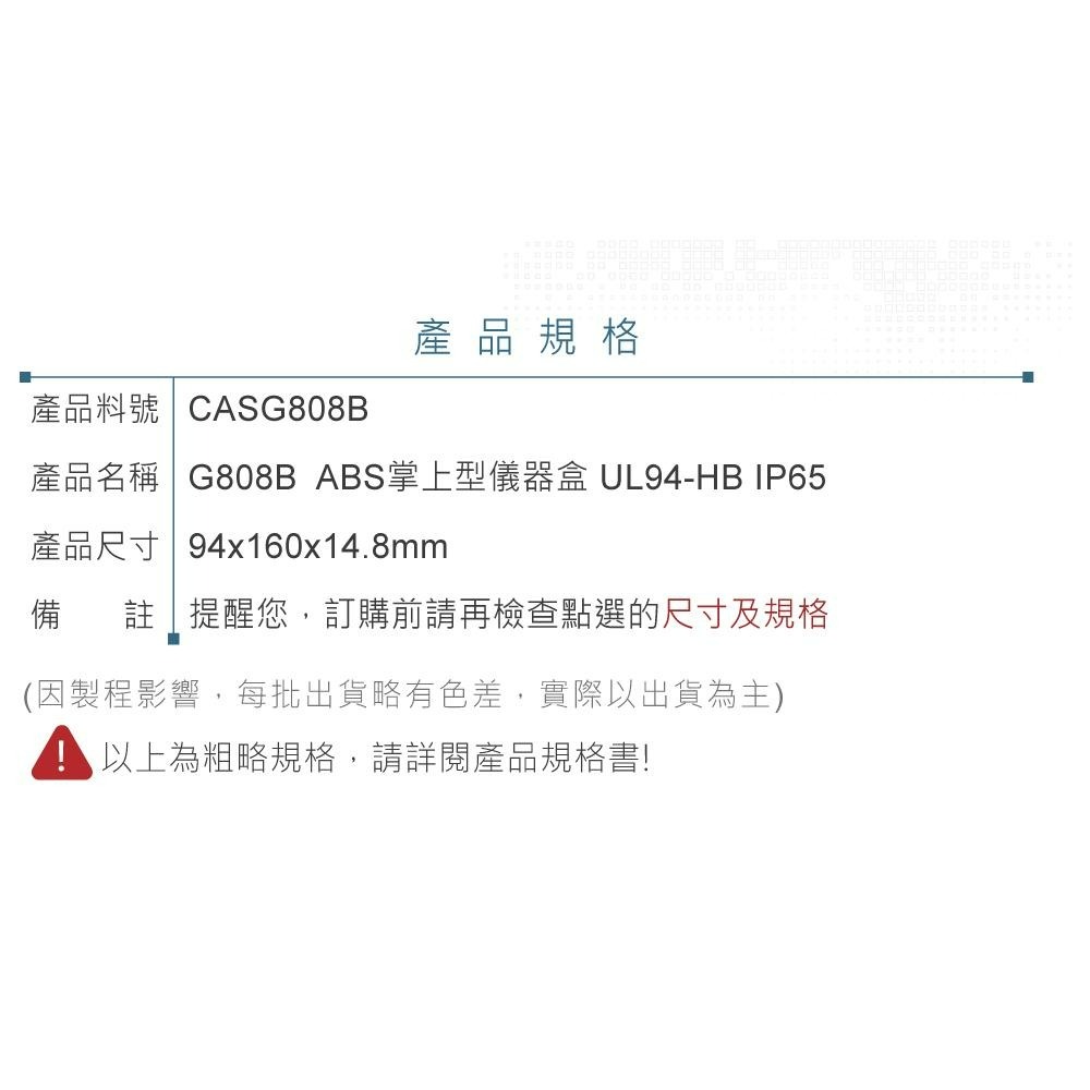 『聯騰．堃喬』Gainta G808B 94 x 160 x 14.8 mm 掌上型 ABS 黑色 手持式 塑膠盒-細節圖6