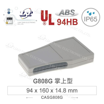 『聯騰．堃喬』Gainta G808G 94 x 160 x 14.8 mm 掌上型 ABS 淺灰色 手持式 塑膠盒
