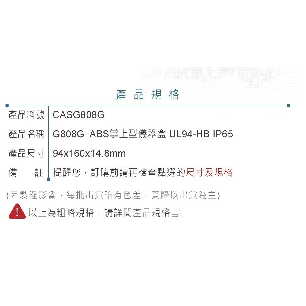 『聯騰．堃喬』Gainta G808G 94 x 160 x 14.8 mm 掌上型 ABS 淺灰色 手持式 塑膠盒-細節圖6