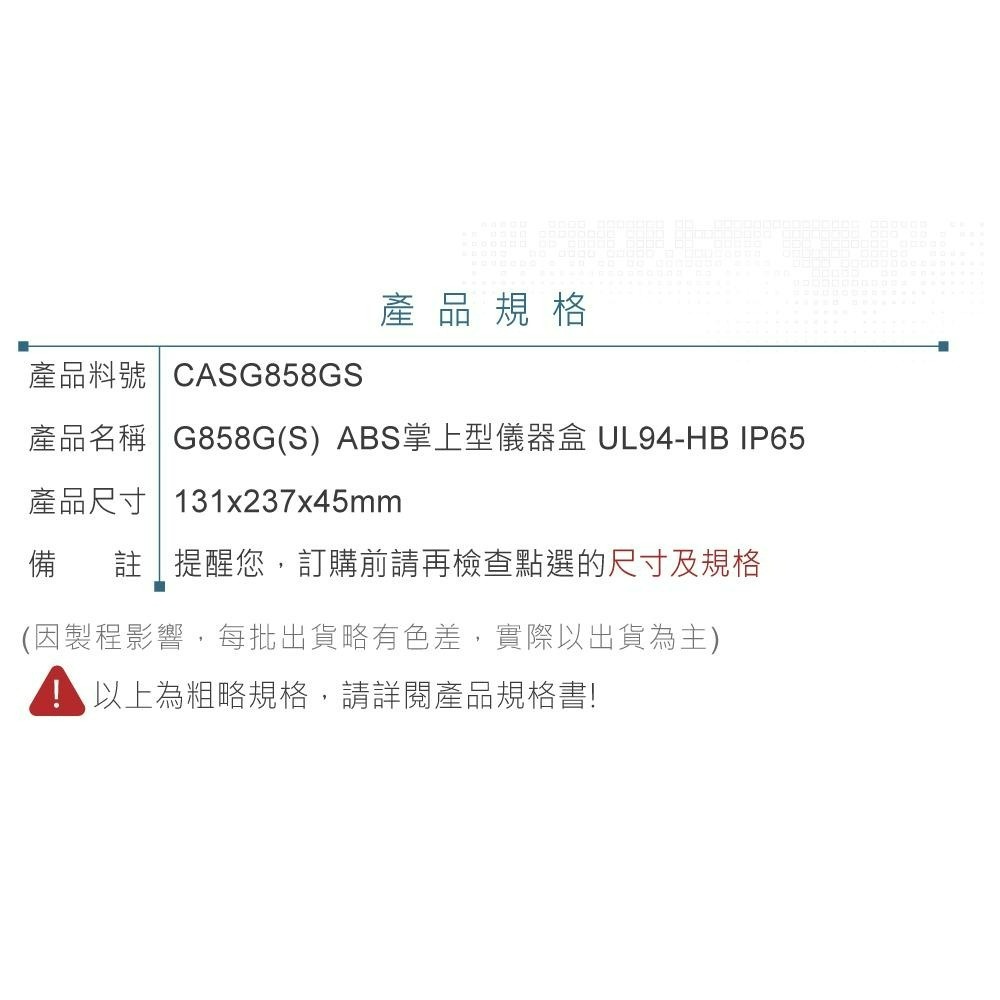 聯騰．Gainta G858G(S) 131x237x45mm 掌上型 ABS 淺灰色 儀器盒 IP65 手持式-細節圖6
