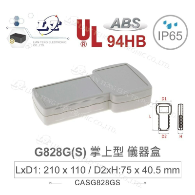 『聯騰．堃喬』Gainta G828G(S) 210x110，75x40.5mm 掌上型 淺灰色 手持式 塑膠盒