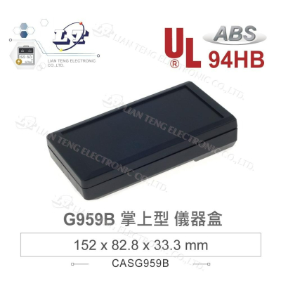 『聯騰．堃喬』Gainta G959B 152 x 82.8 x 33.3 mm 黑 掌上型 ABS 儀器盒 控制器