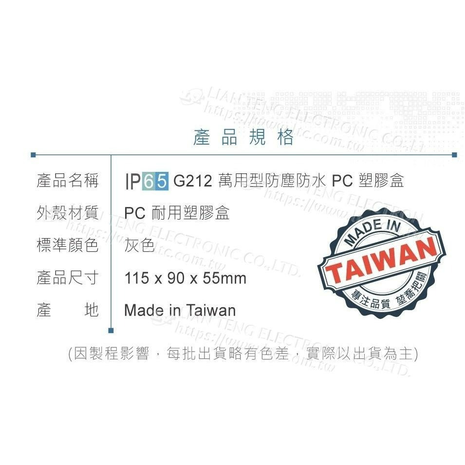 聯騰．Gainta G212 115x90x55mm 萬用型 IP65 防塵防水 塑膠盒 上蓋不透明 控制盒-細節圖5