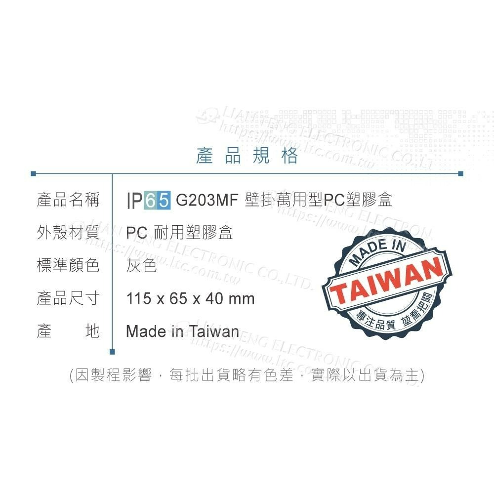 聯騰．Gainta G203MF 底部壁掛 115x65x40mm 萬用型 IP65 防塵防水 PC 塑膠盒-細節圖5