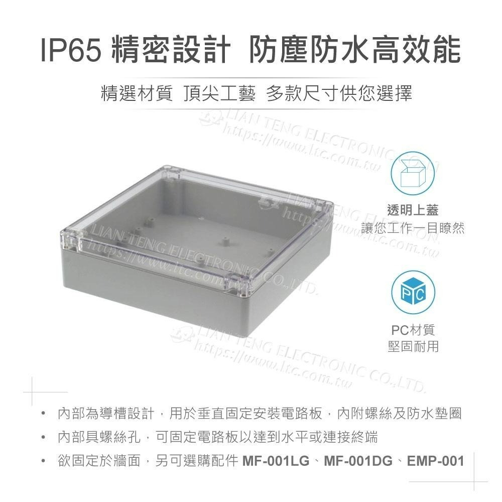 聯騰．Gainta G2135C 190x190x55mm 萬用型 IP65 防塵防水 PC 塑膠盒 透明上蓋-細節圖2