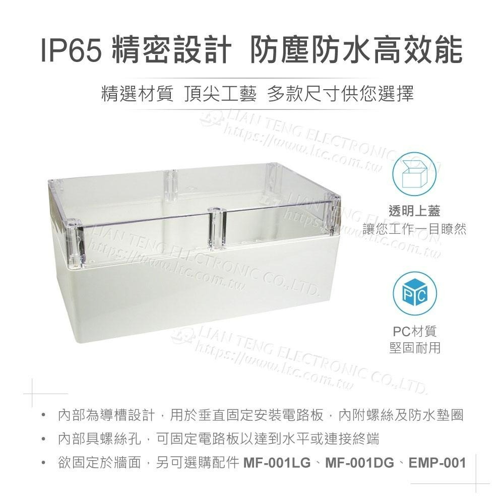 『聯騰．堃喬』Gainta G2058C 360x200x150mm 萬用型 IP65 防塵防水 PC塑膠盒 透明上蓋-細節圖2