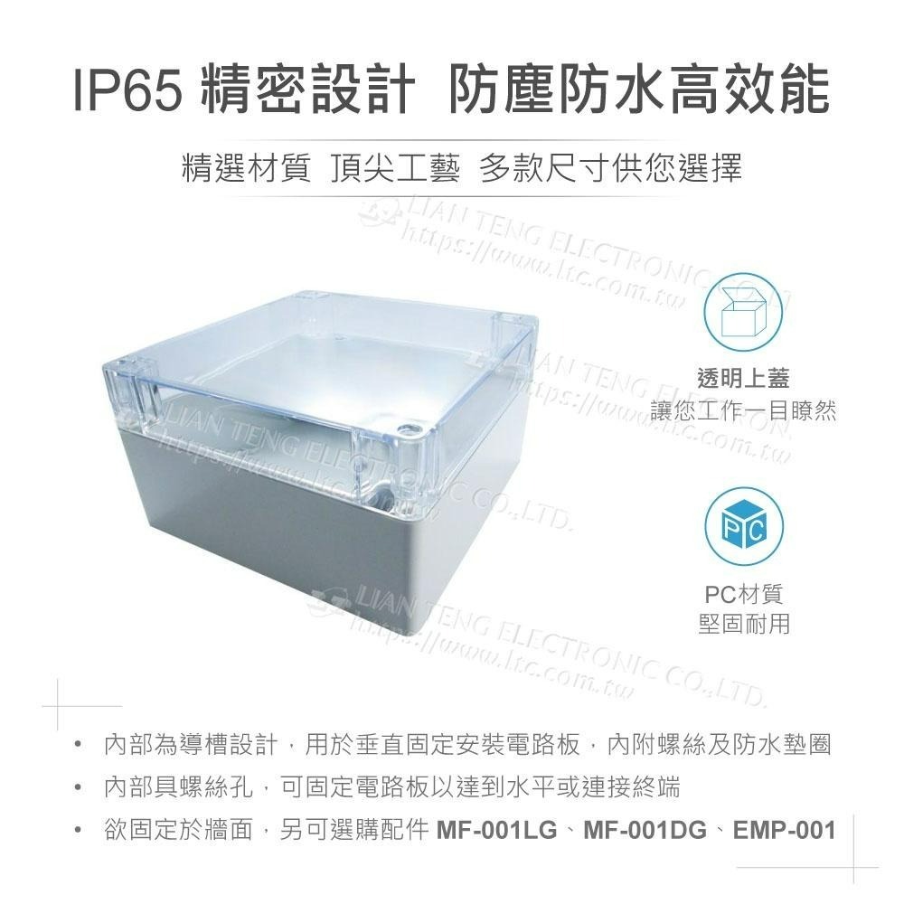 聯騰．Gainta G288C 160x160x90 萬用型 IP65 防塵防水 PC塑膠盒 透明上蓋 控制箱-細節圖2