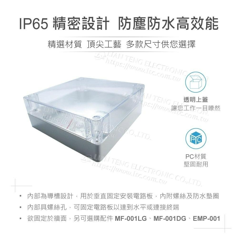 聯騰．Gainta G287C 160x160x60 萬用型 IP65 防塵防水 PC塑膠盒 透明上蓋 控制箱-細節圖2