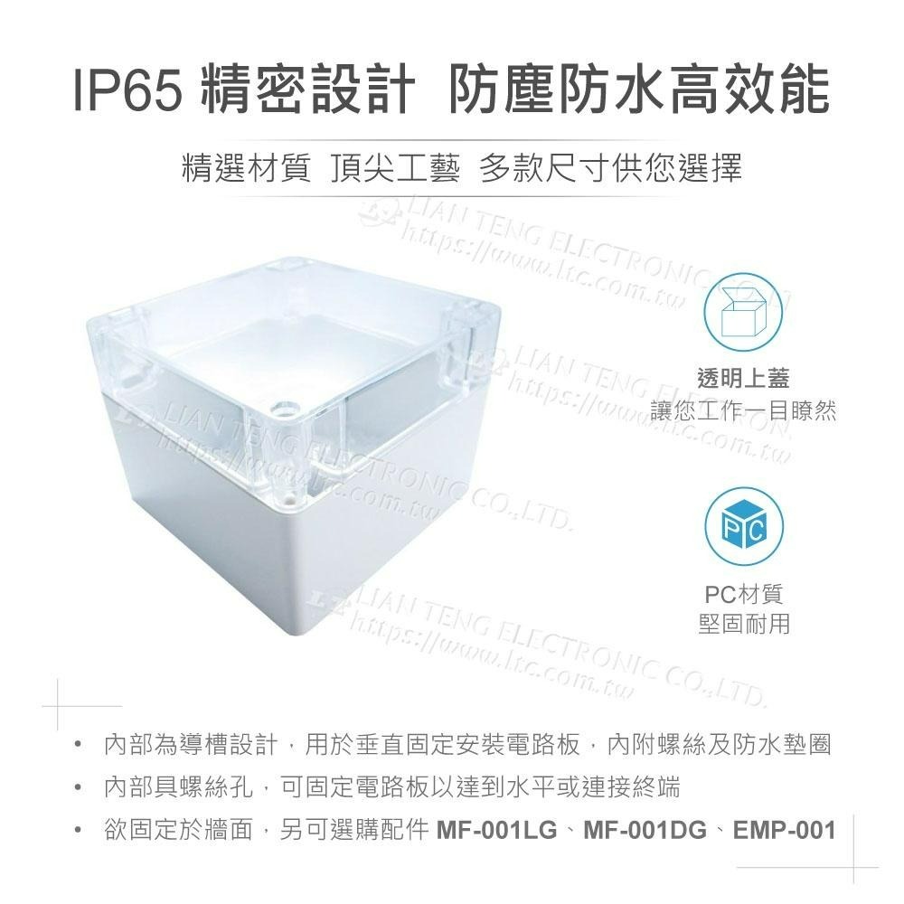 『聯騰．堃喬』Gainta G279C 120x120x90 萬用型 IP65 防塵防水 PC塑膠盒 透明上蓋 控制箱-細節圖2
