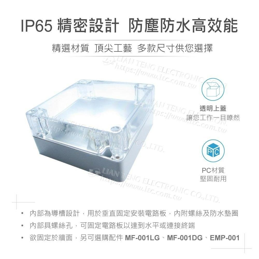 『聯騰．堃喬』Gainta G278C 120x120x60 萬用型 IP65 防塵防水 PC塑膠盒 透明上蓋 控制箱-細節圖2