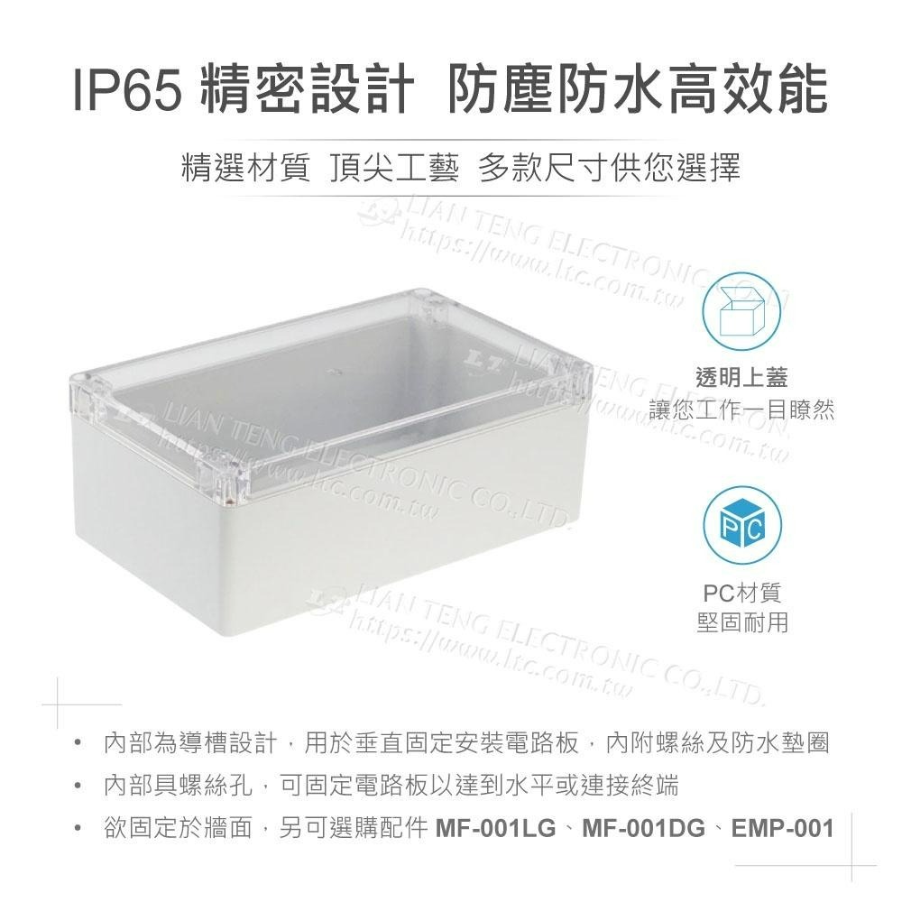 『聯騰．堃喬』Gainta G269C 200x120x75 萬用型 IP65 防塵防水 PC塑膠盒 透明上蓋 控制箱-細節圖2