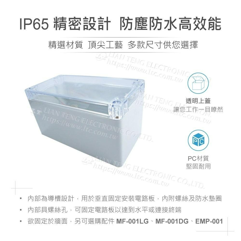 聯騰．Gainta G265C 160x80x85 萬用型 IP65 防塵防水 PC塑膠盒 透明上蓋 控制箱-細節圖2
