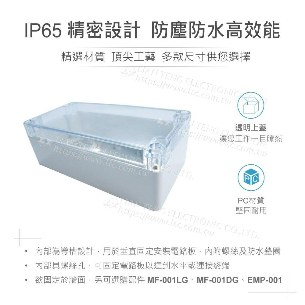 『聯騰．堃喬』Gainta G258C 160x80x55mm 萬用型 IP65 防塵防水 PC塑膠盒 透明上蓋 控制箱-細節圖2