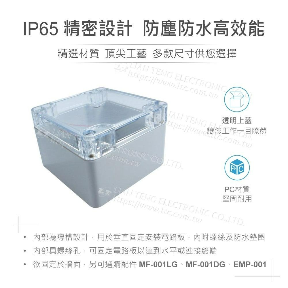 『聯騰．堃喬』Gainta G256C 82x80x55mm 萬用型 IP65 防塵防水 PC 塑膠盒 透明上蓋 控制箱-細節圖2