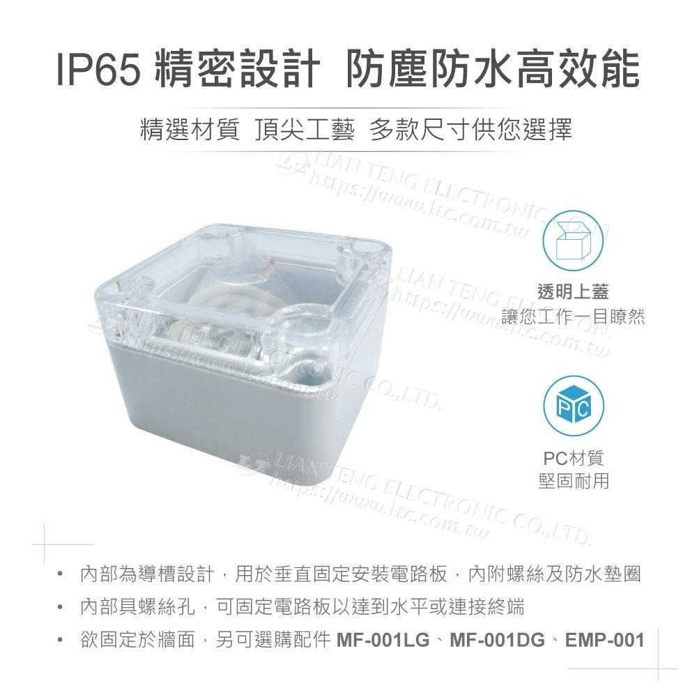 聯騰．Gainta G250C 52x50x35 萬用型 IP65 防塵防水 PC 塑膠盒 透明上蓋 控制箱-細節圖2