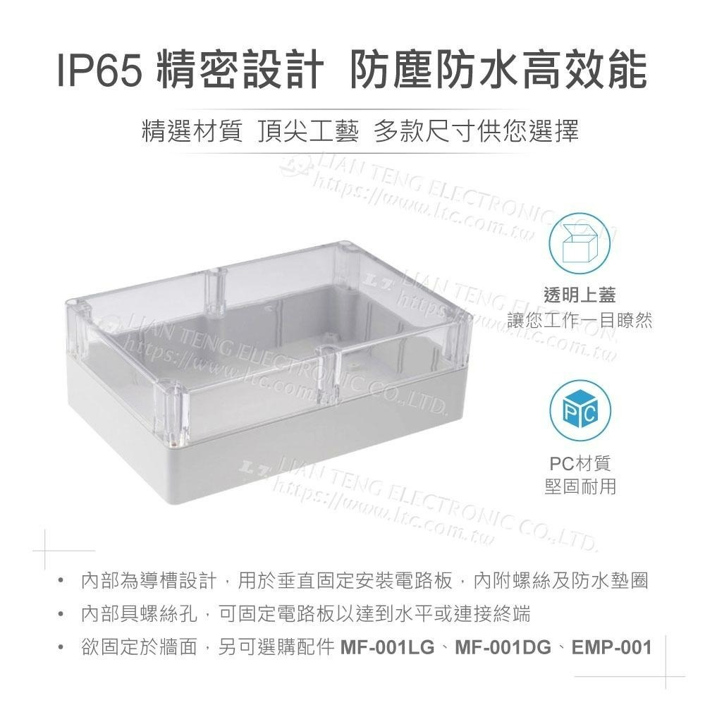 聯騰．Gainta G232C 222x146x75 萬用型 IP65 防塵防水 PC塑膠盒 透明上蓋 控制箱-細節圖2